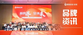 豆麻豆麻豆麻豆麻豆麻豆麻豆瓷砖2025年全国经销商大会圆满举行！色界·50°白新品隆重上市！
